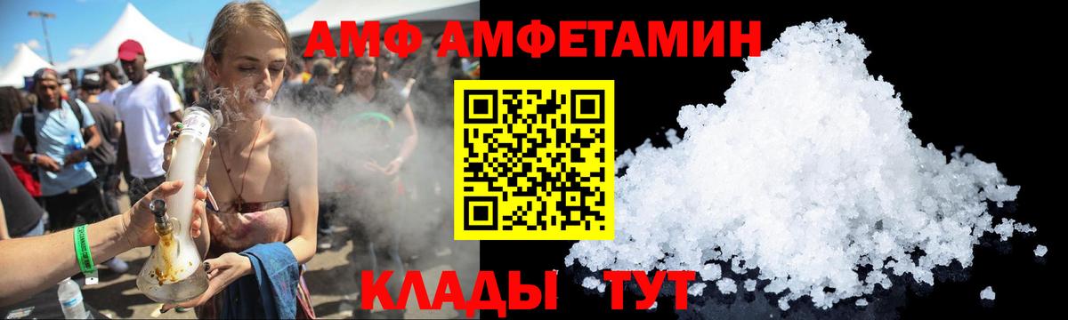 АМФ  Амфетамин Розовый  Вход с VPN  Клинцы 