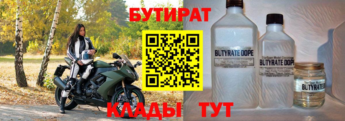 Клинцы  БУТИРАТ  Вход с VPN  БУТИРАТ оксибутират 