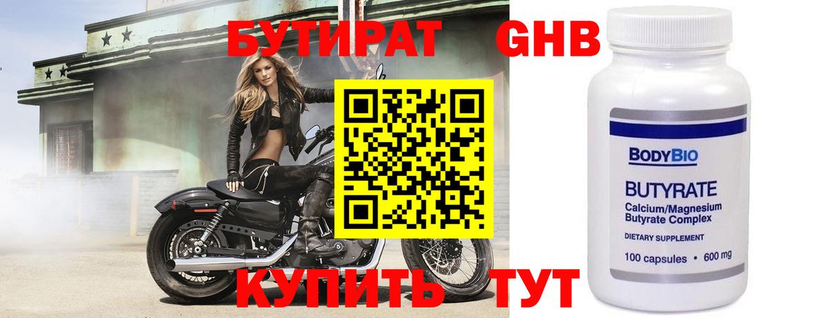 Бутират жидкий экстази Клинцы
