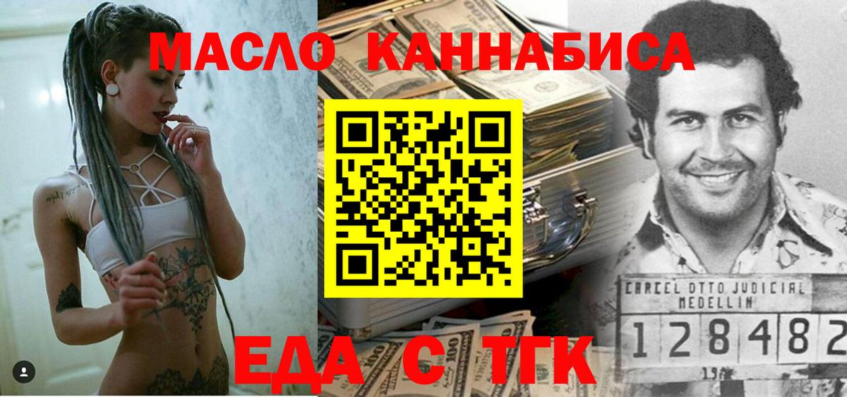 Клинцы  Еда ТГК марихуана  Вход с VPN 