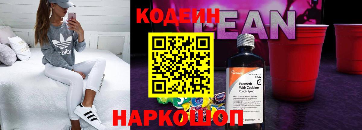 Клинцы  где найти   Вход с VPN  Кодеин напиток Lean (лин)  Кодеин напиток Lean (лин) 