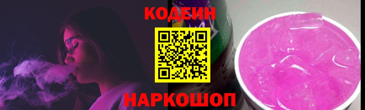 Codein Purple Drank Клинцы