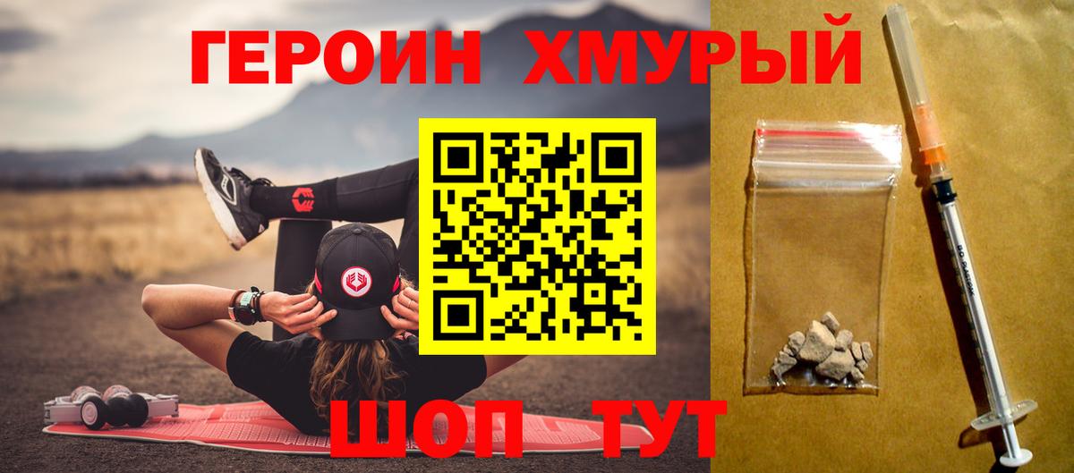 ГЕРОИН белый Клинцы